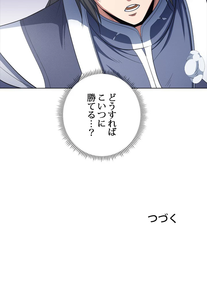 絶世の武魂 237話 - 78