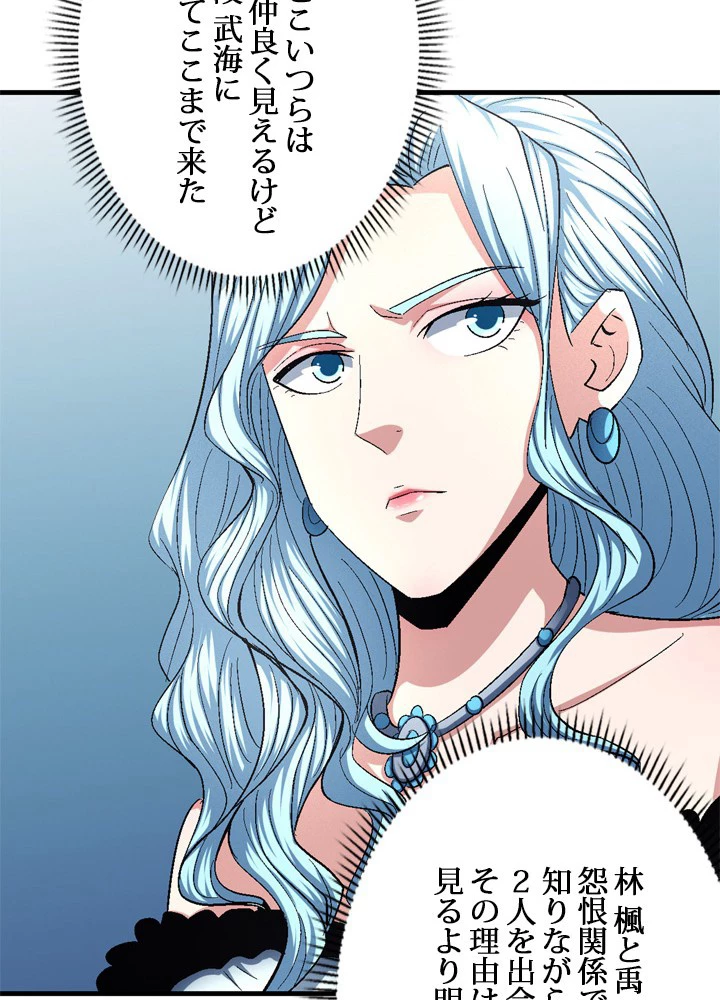 絶世の武魂 233話 - 75