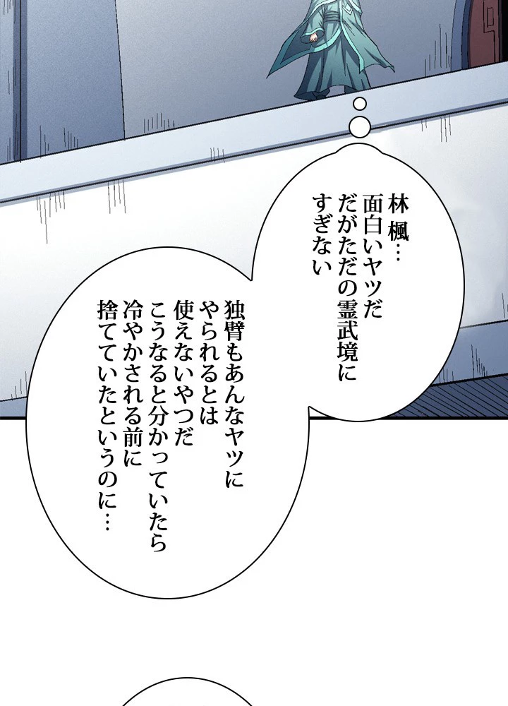 絶世の武魂 229話 - 50