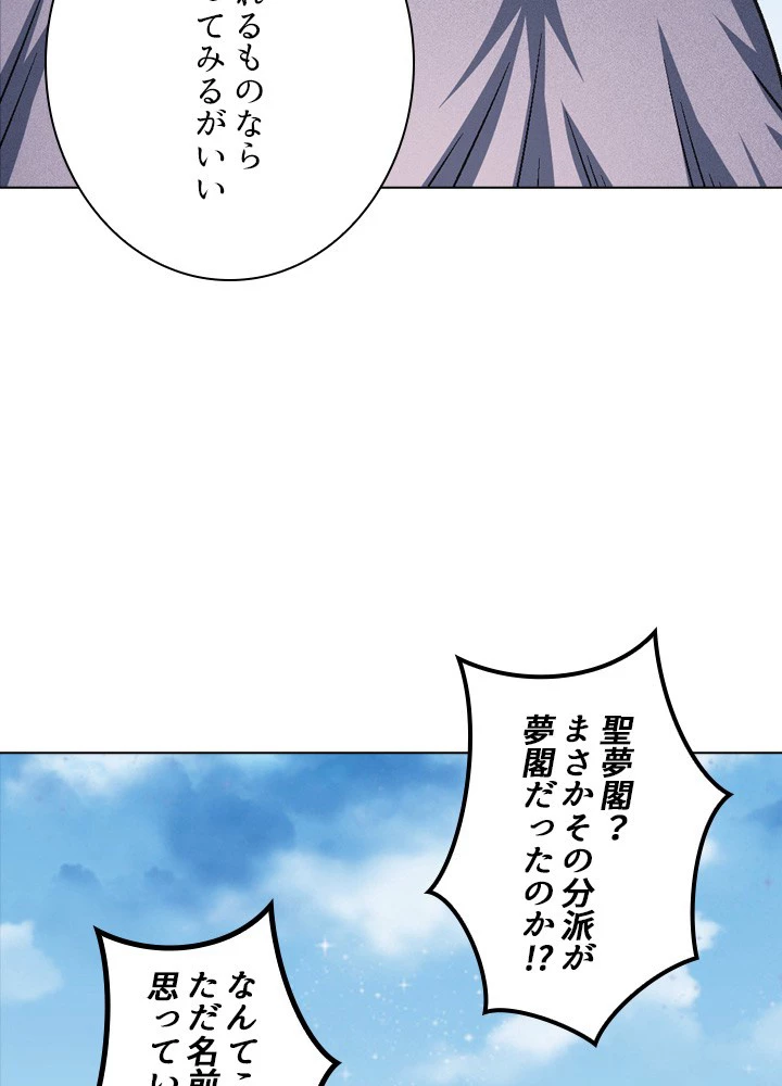 絶世の武魂 213話 - 8