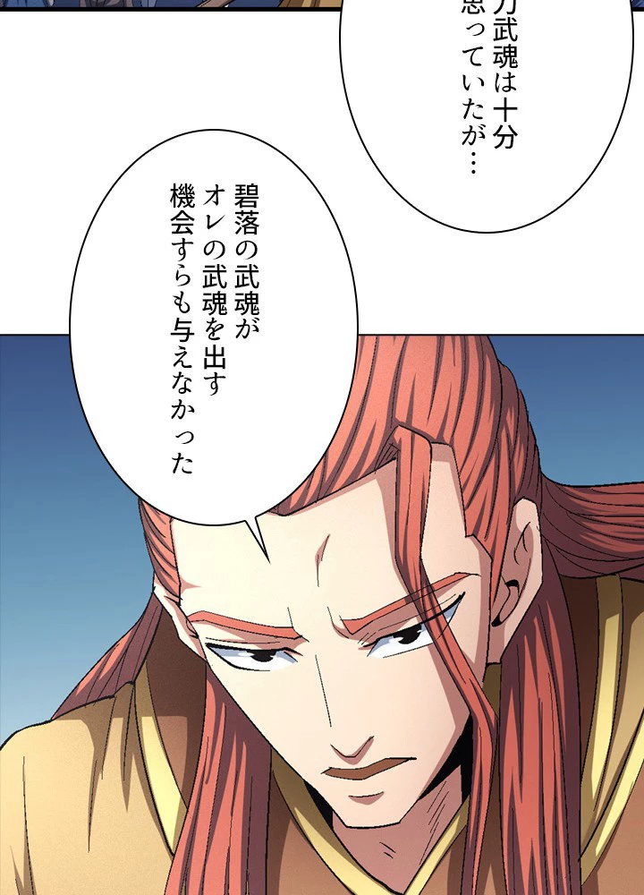 絶世の武魂 227話 - 38