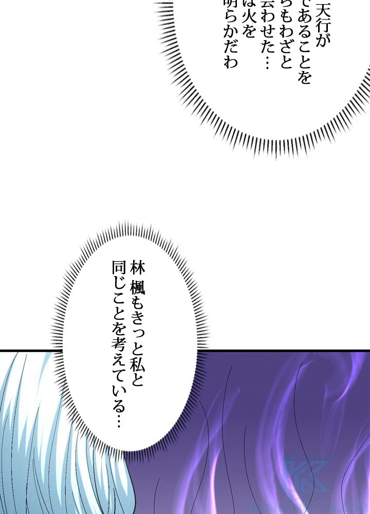 絶世の武魂 233話 - 76