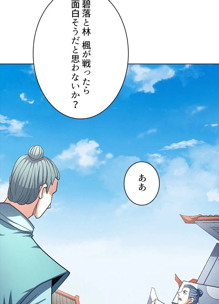 絶世の武魂 229話 - 51