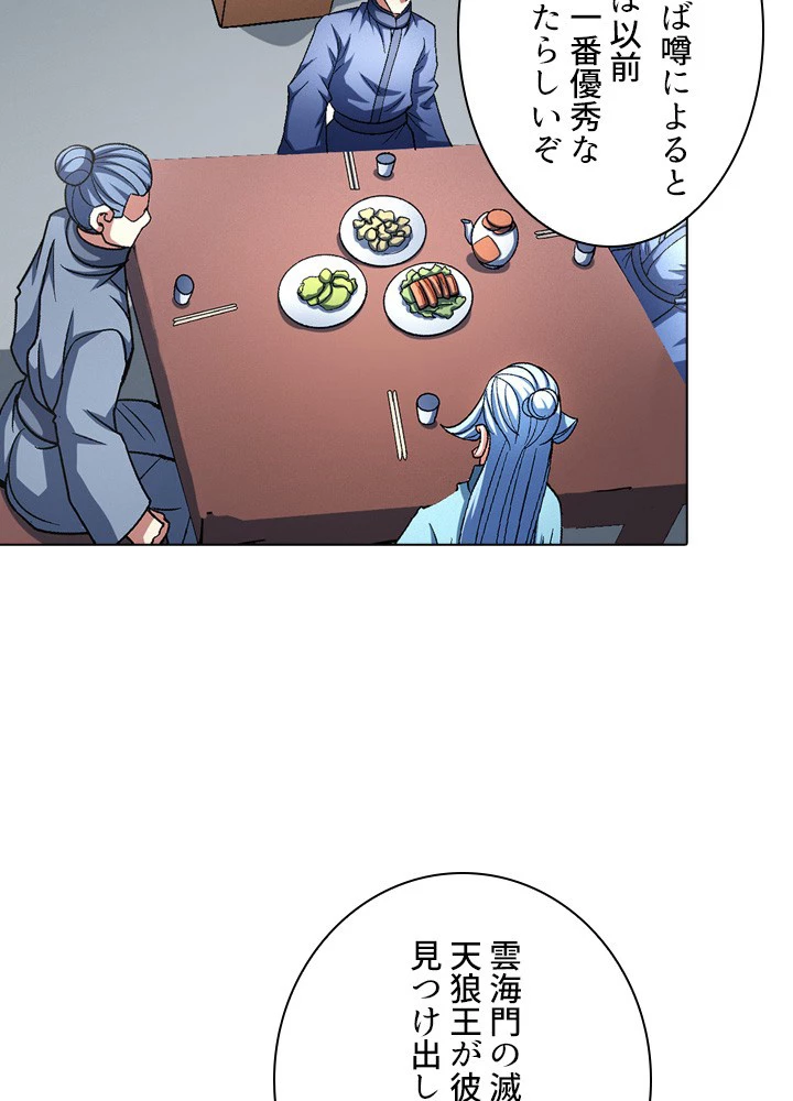 絶世の武魂 218話 - 20