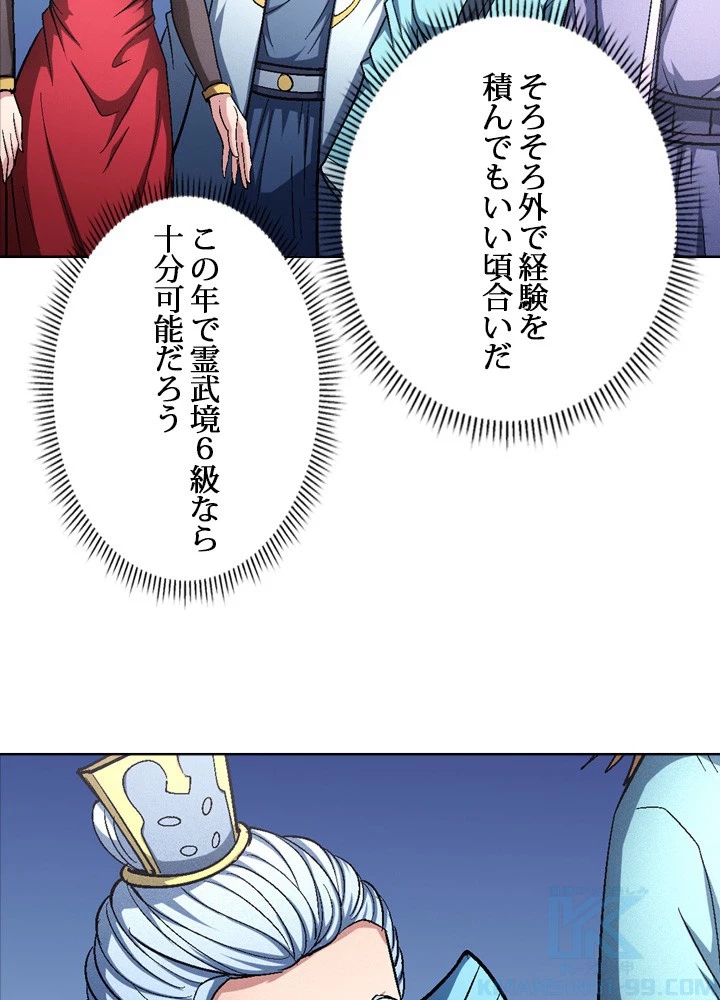 絶世の武魂 222話 - 25