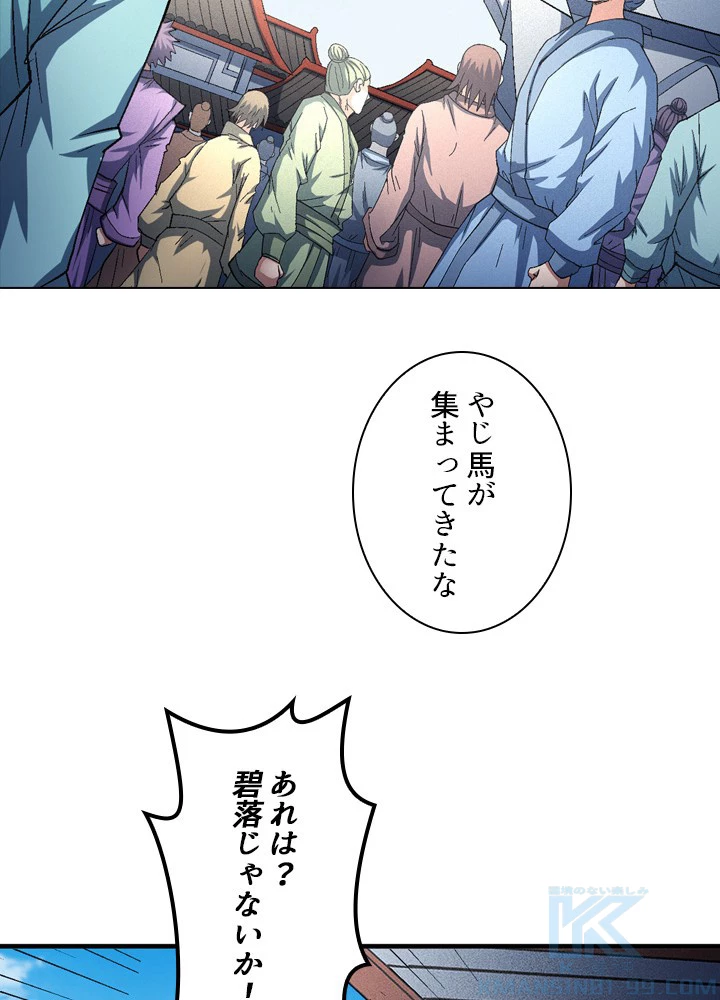 絶世の武魂 229話 - 52