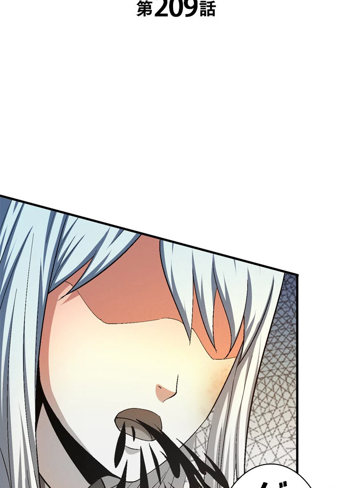 絶世の武魂 209話 - 2