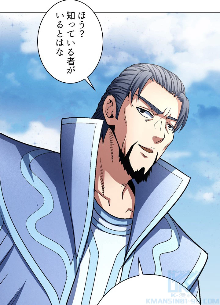 絶世の武魂 213話 - 10