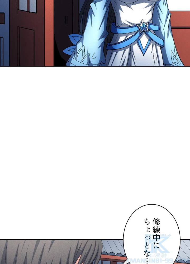 絶世の武魂 230話 - 55