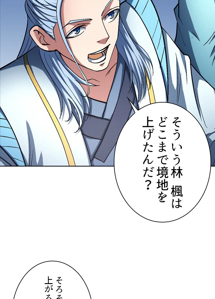 絶世の武魂 222話 - 26