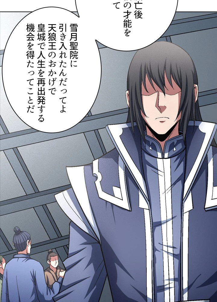 絶世の武魂 218話 - 21