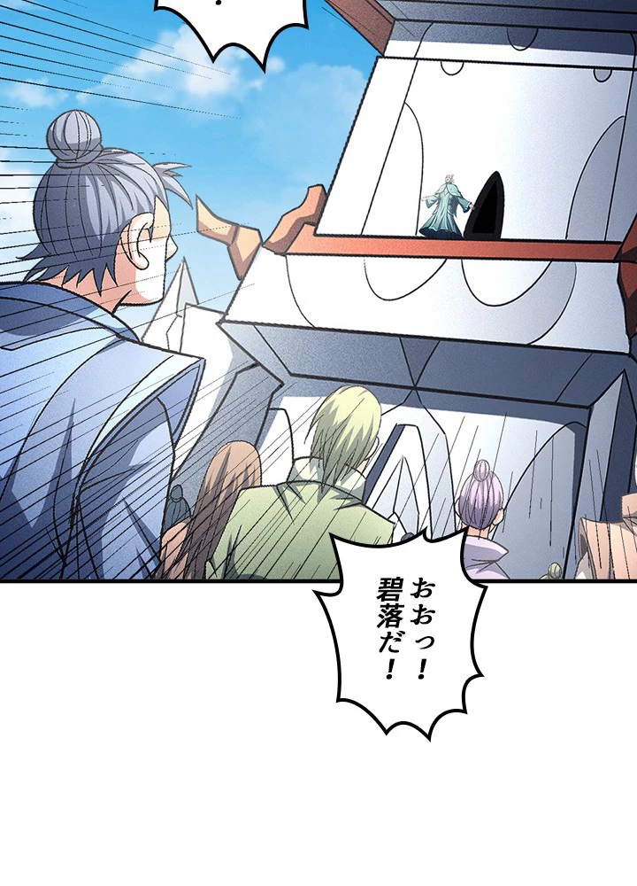 絶世の武魂 229話 - 53