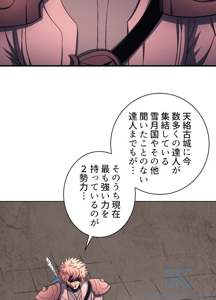 絶世の武魂 211話 - 10