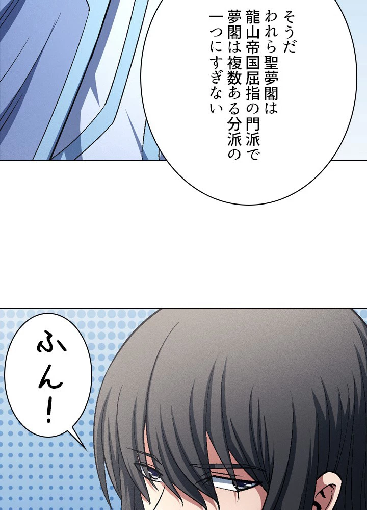 絶世の武魂 213話 - 11