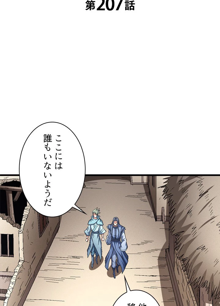 絶世の武魂 207話 - 2