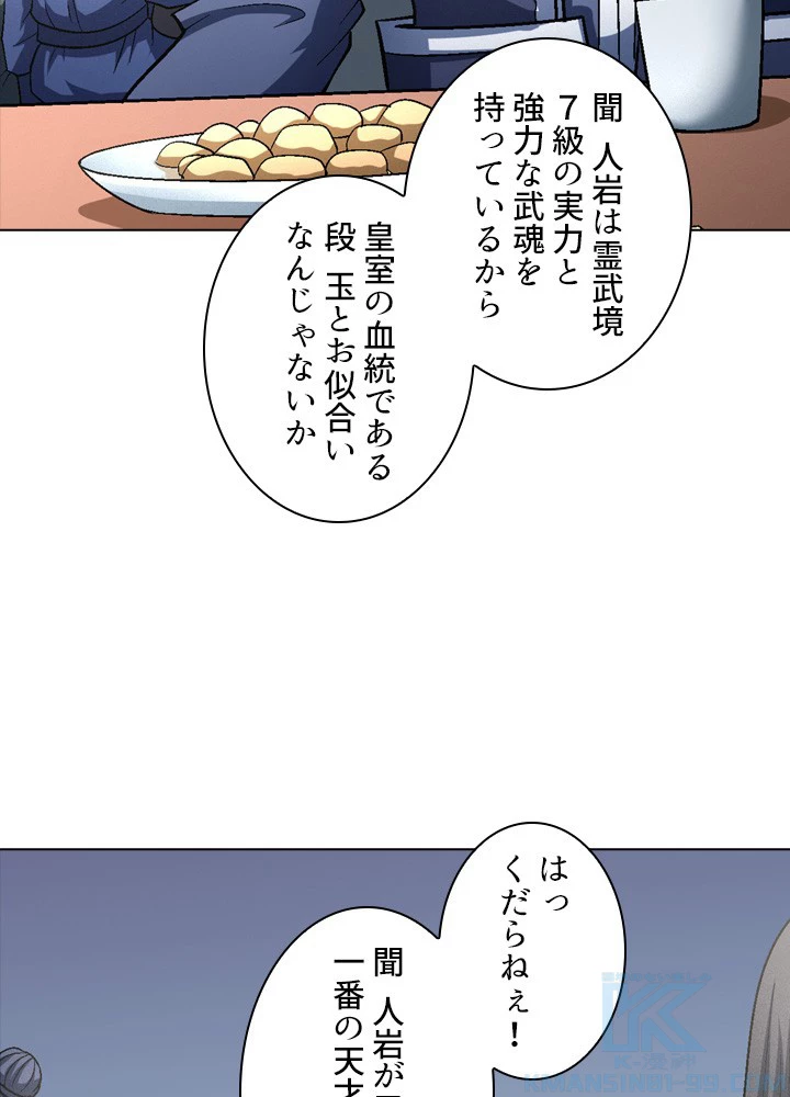 絶世の武魂 218話 - 22