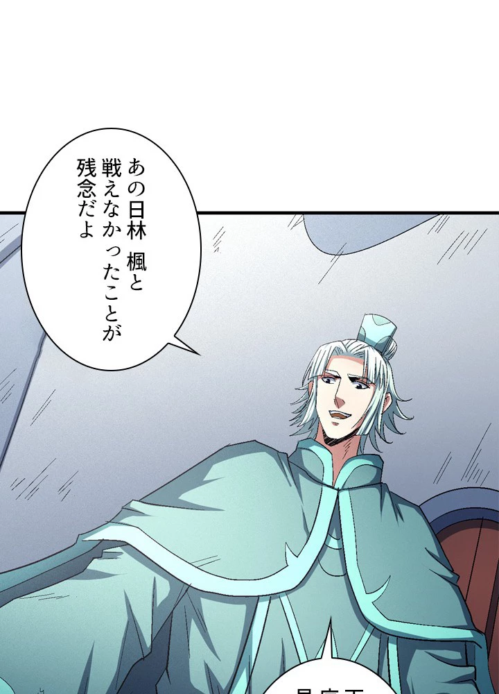 絶世の武魂 229話 - 54