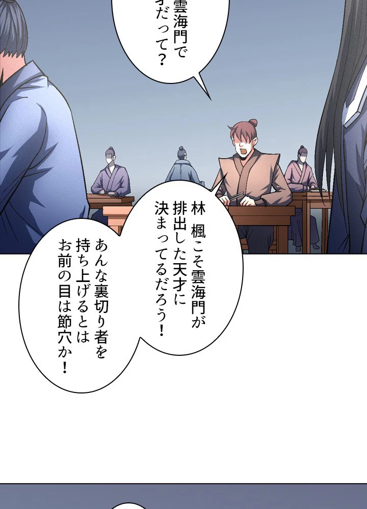 絶世の武魂 218話 - 23