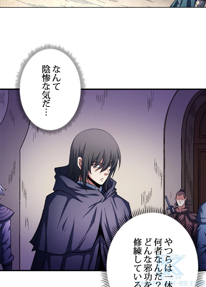 絶世の武魂 212話 - 13