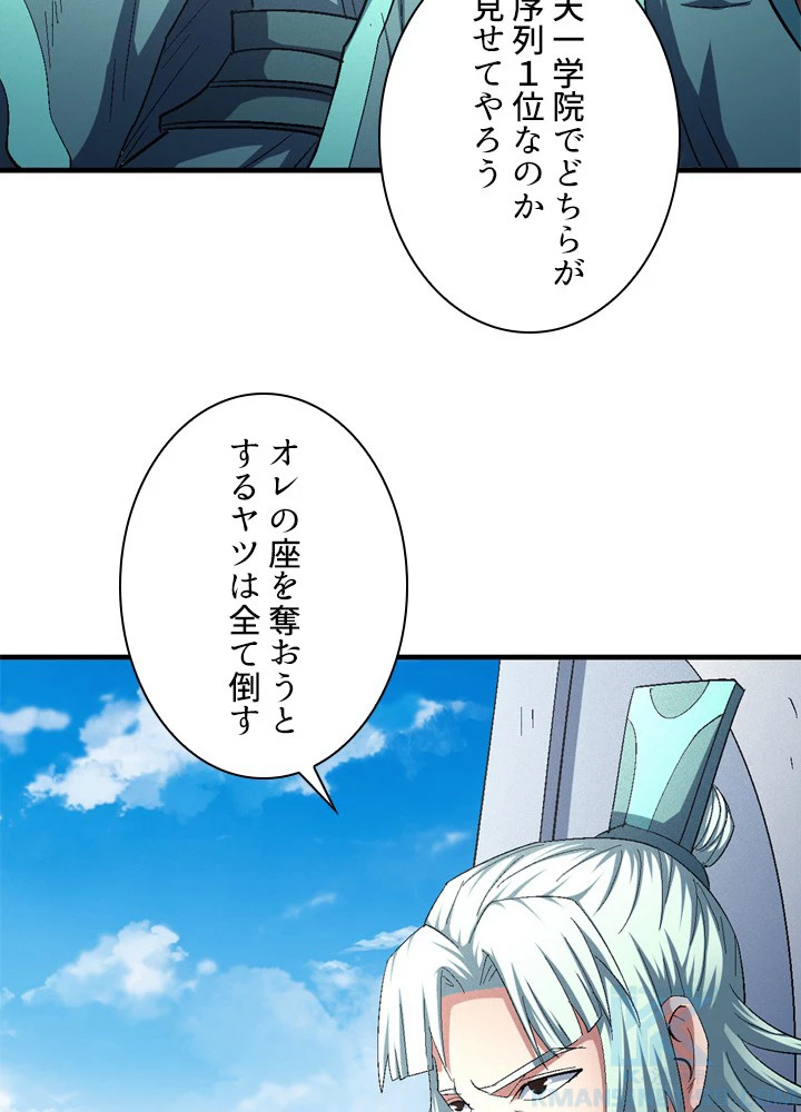 絶世の武魂 229話 - 55