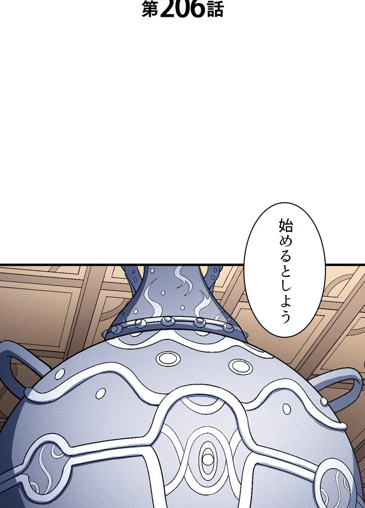 絶世の武魂 206話 - 2