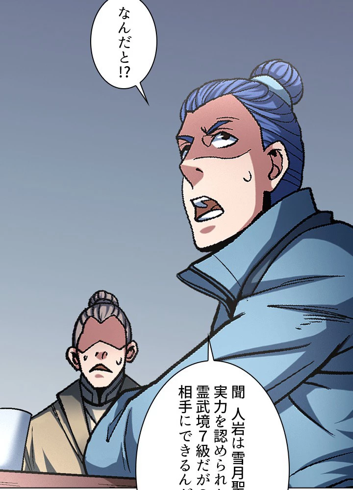 絶世の武魂 218話 - 24