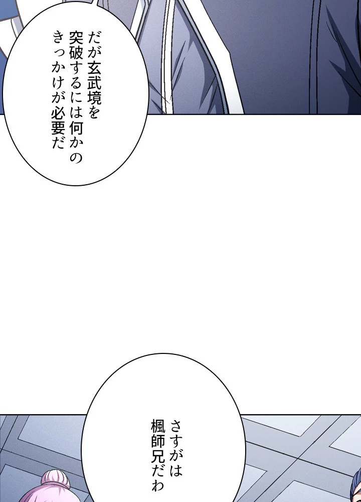 絶世の武魂 222話 - 29