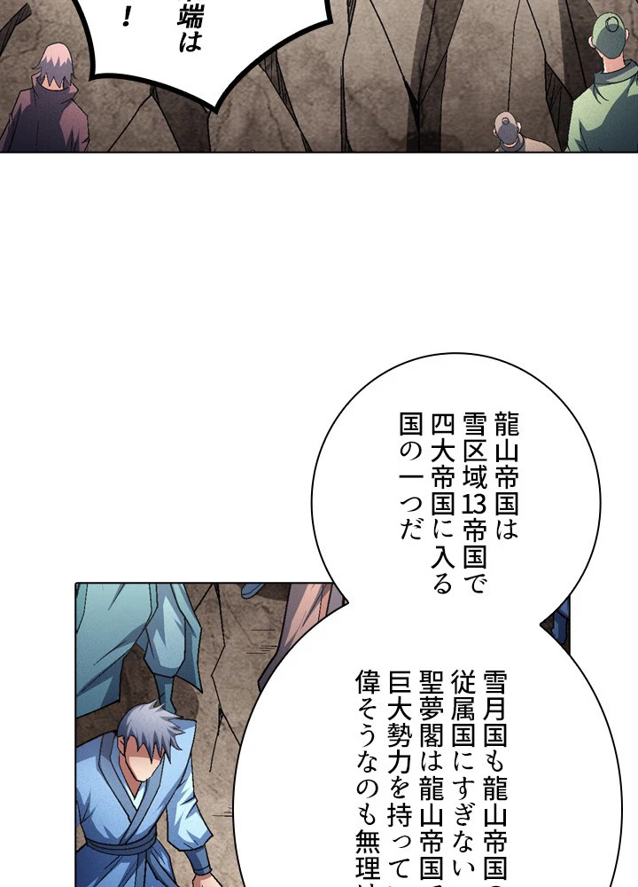 絶世の武魂 213話 - 14