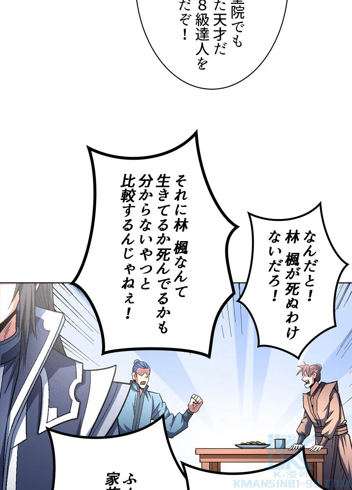 絶世の武魂 218話 - 25