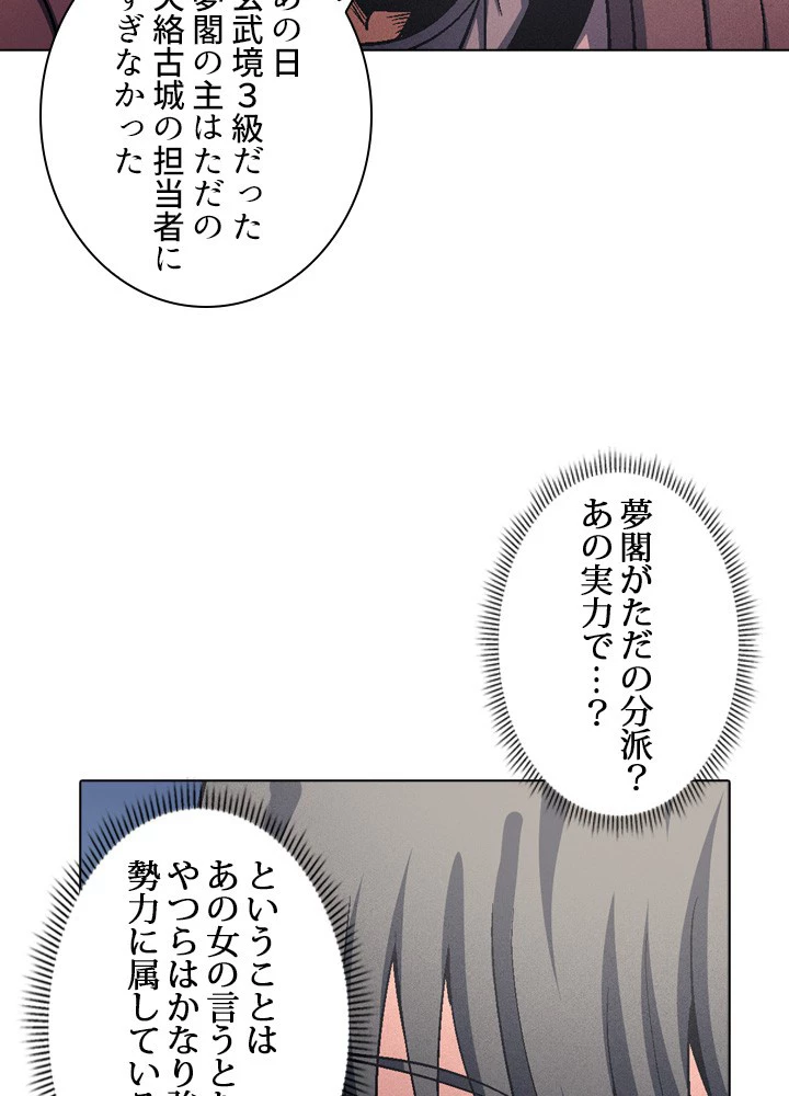 絶世の武魂 211話 - 14