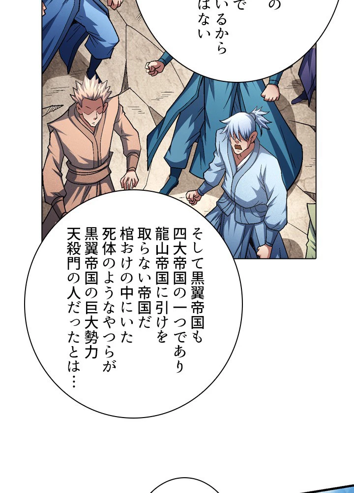 絶世の武魂 213話 - 15