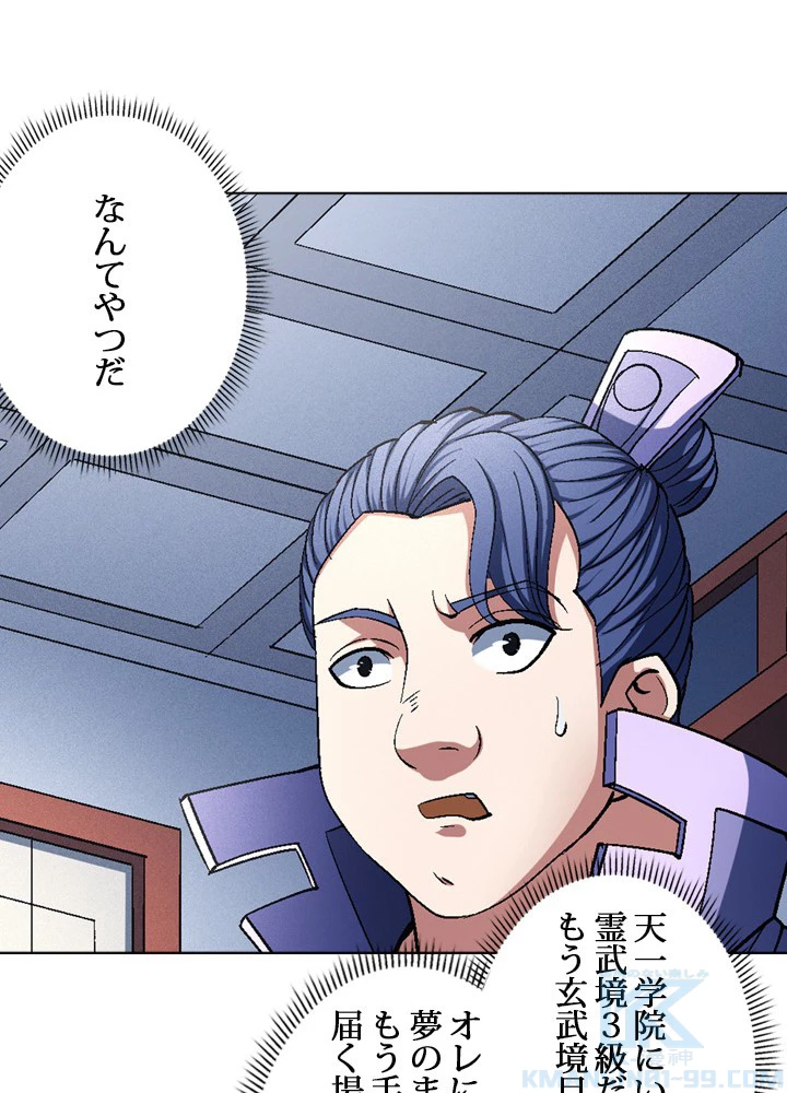 絶世の武魂 222話 - 31