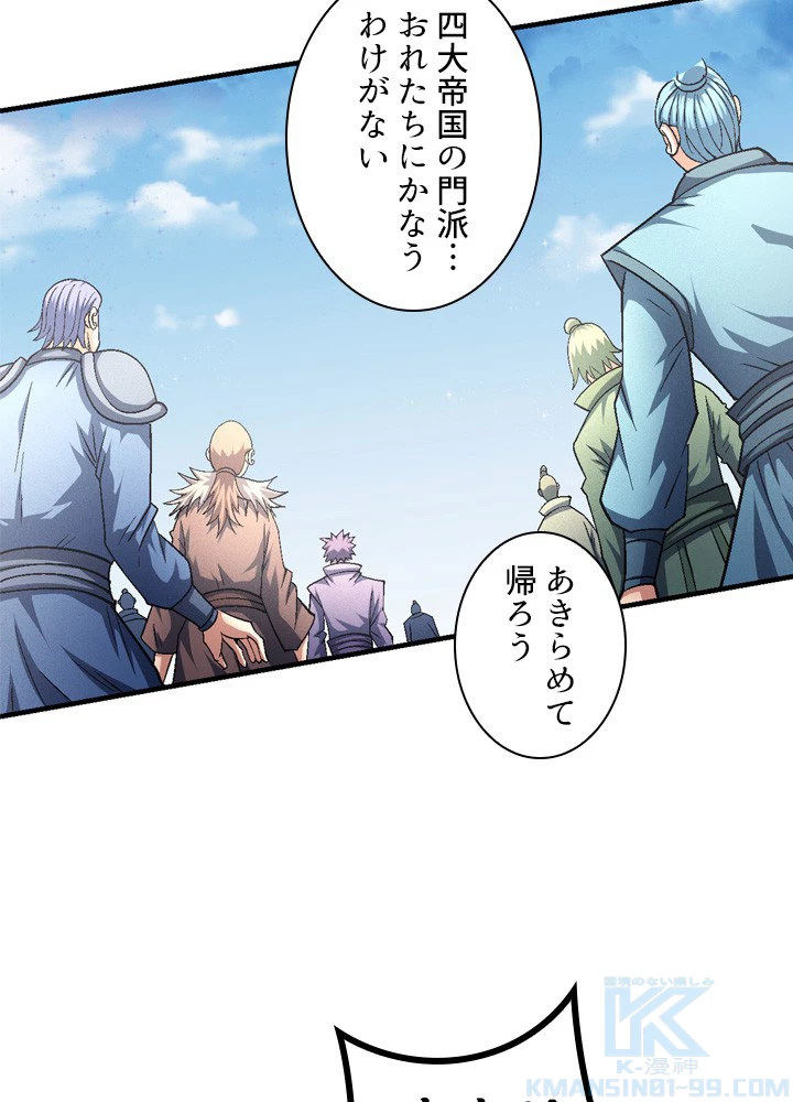 絶世の武魂 213話 - 16