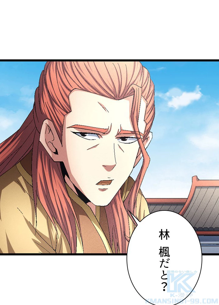 絶世の武魂 227話 - 46