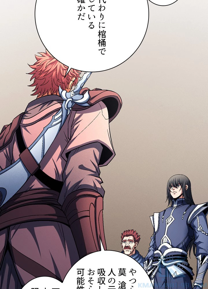 絶世の武魂 211話 - 16