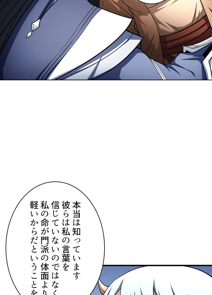 絶世の武魂 209話 - 9