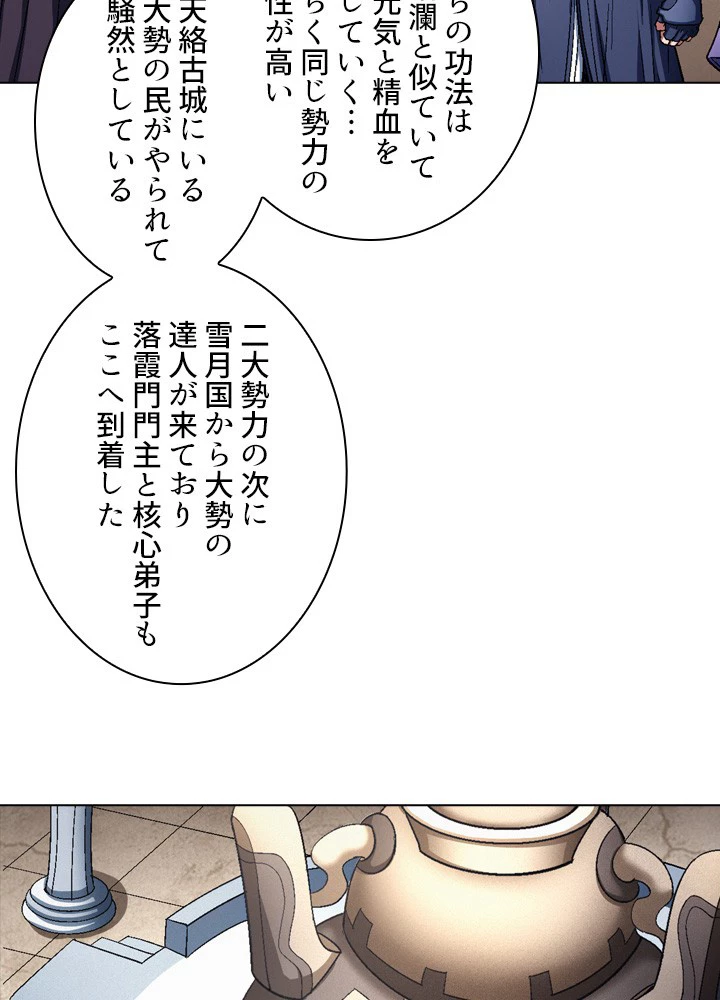 絶世の武魂 211話 - 17