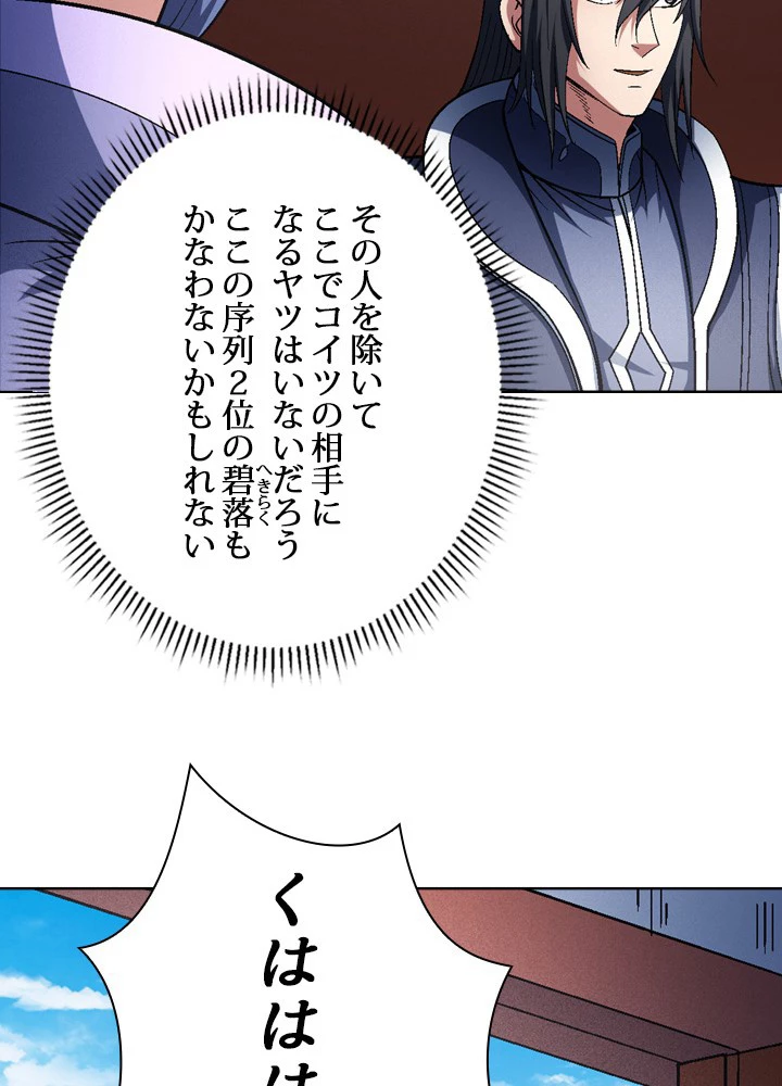 絶世の武魂 222話 - 33