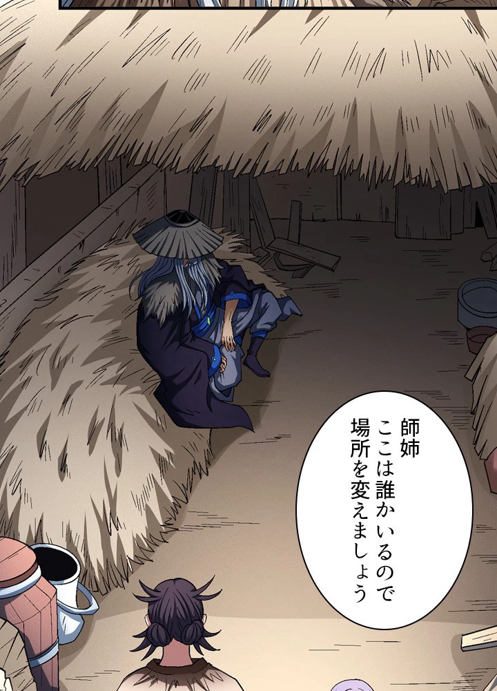 絶世の武魂 207話 - 9