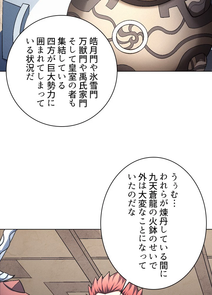 絶世の武魂 211話 - 18