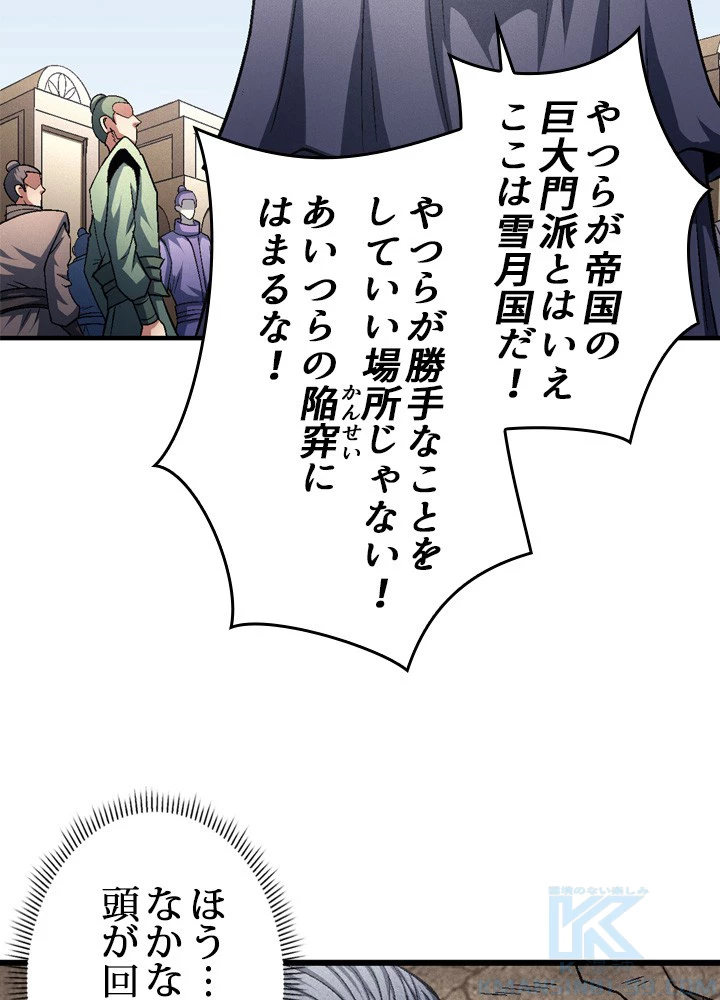 絶世の武魂 213話 - 19