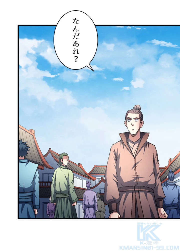 絶世の武魂 229話 - 61