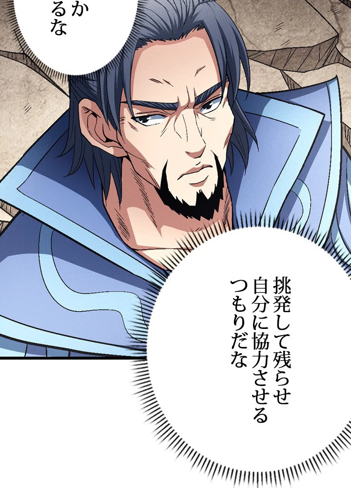 絶世の武魂 213話 - 20