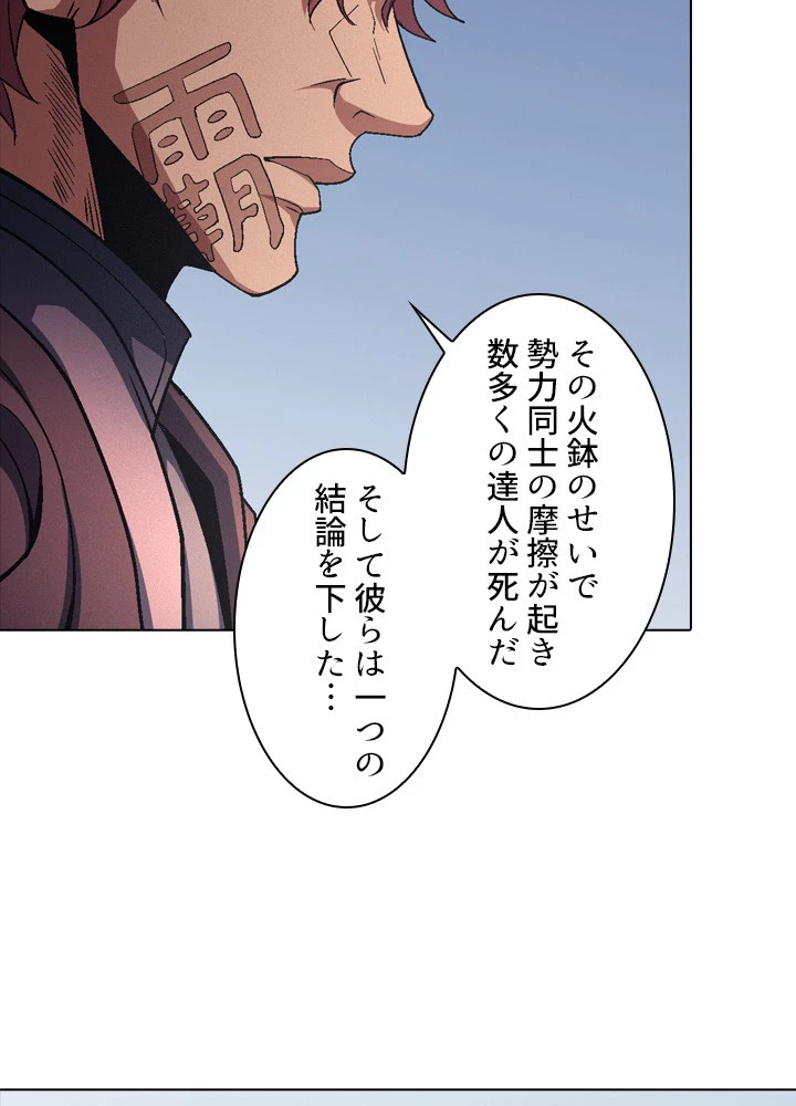 絶世の武魂 211話 - 20