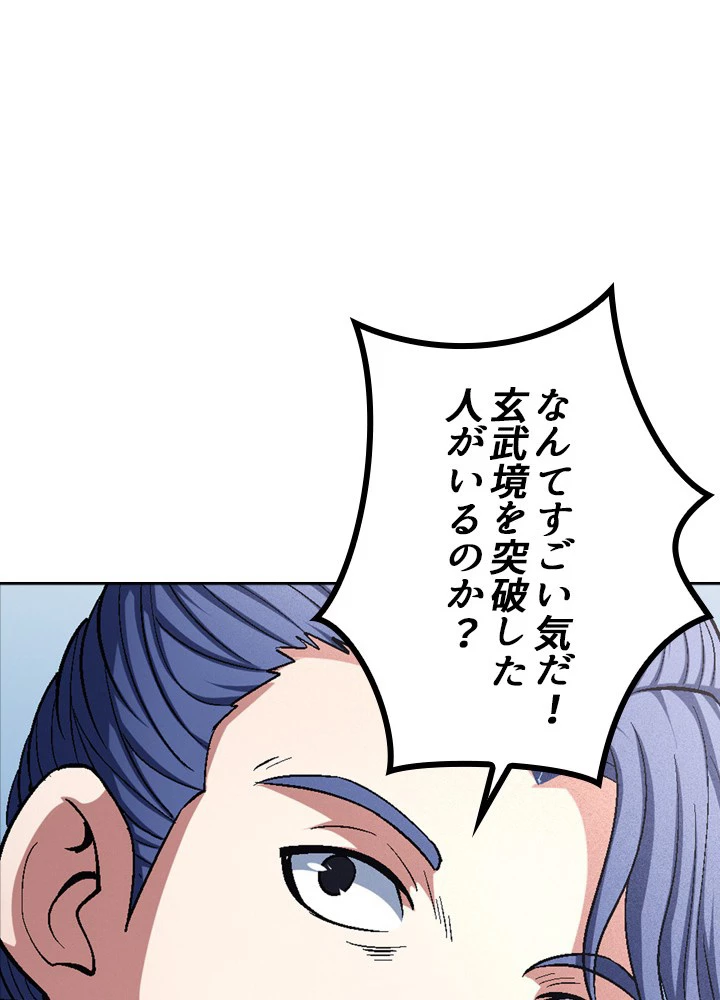 絶世の武魂 222話 - 36