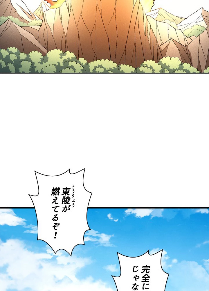 絶世の武魂 229話 - 63