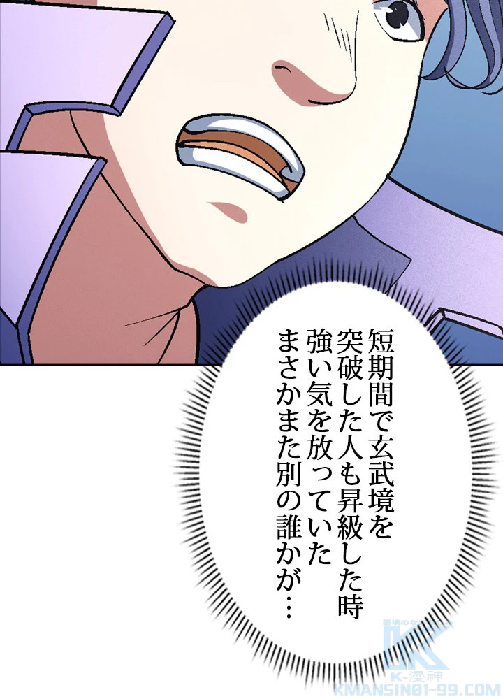 絶世の武魂 222話 - 37