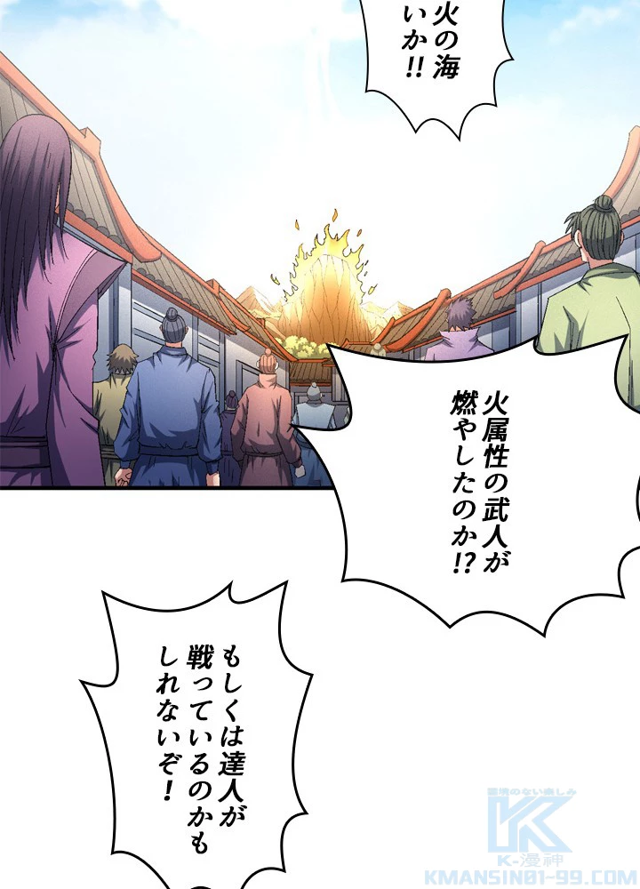 絶世の武魂 229話 - 64