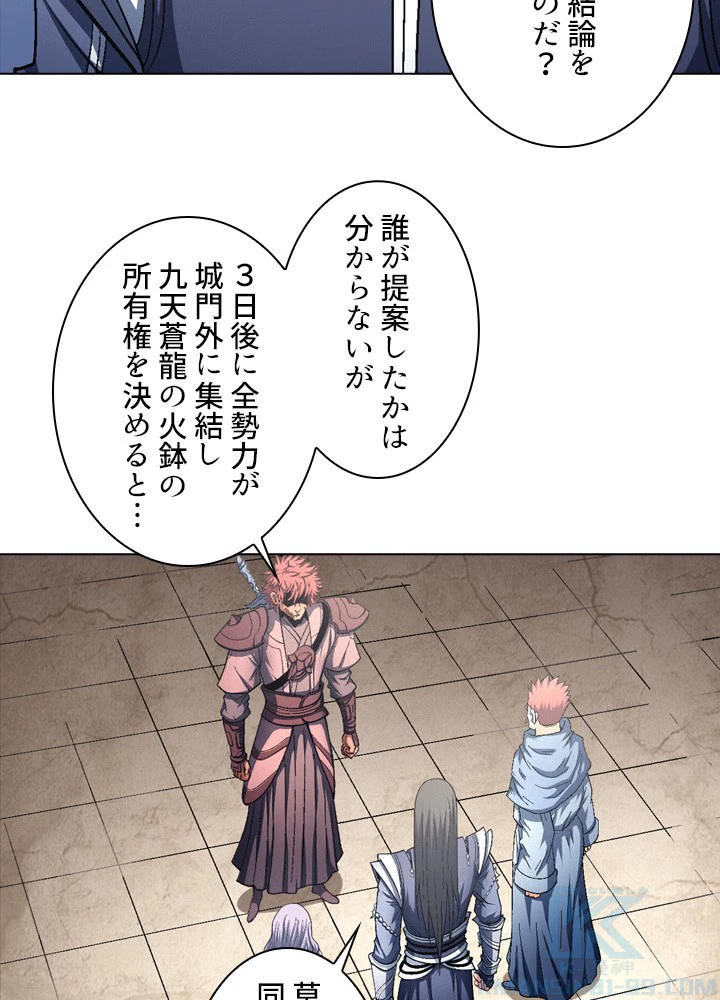 絶世の武魂 211話 - 22