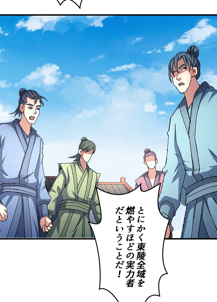 絶世の武魂 229話 - 65